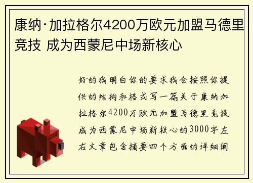 康纳·加拉格尔4200万欧元加盟马德里竞技 成为西蒙尼中场新核心 康纳·加拉格尔4200万欧元加盟马德里竞技 成为西蒙尼中场新核心