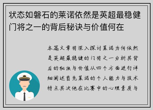状态如磐石的莱诺依然是英超最稳健门将之一的背后秘诀与价值何在 状态如磐石的莱诺依然是英超最稳健门将之一的背后秘诀与价值何在