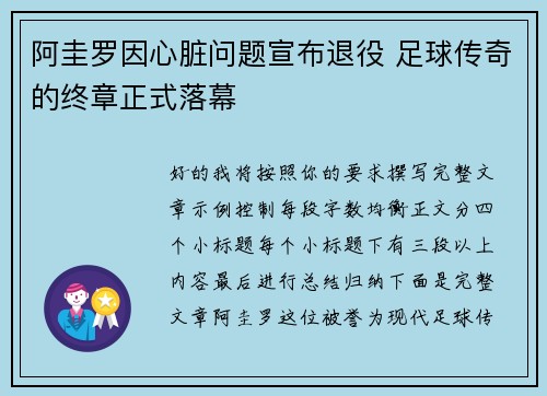 阿圭罗因心脏问题宣布退役 足球传奇的终章正式落幕 阿圭罗因心脏问题宣布退役 足球传奇的终章正式落幕
