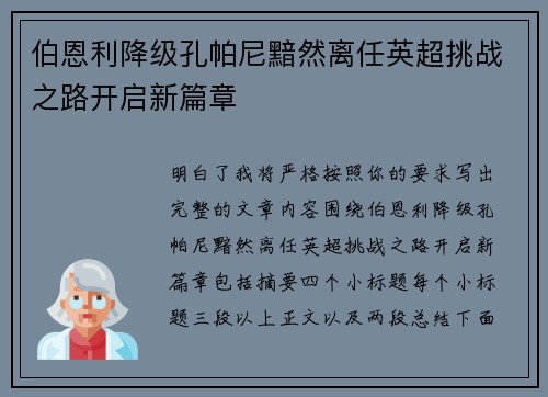 伯恩利降级孔帕尼黯然离任英超挑战之路开启新篇章 伯恩利降级孔帕尼黯然离任英超挑战之路开启新篇章