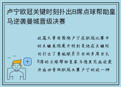 卢宁欧冠关键时刻扑出B席点球帮助皇马逆袭曼城晋级决赛 卢宁欧冠关键时刻扑出B席点球帮助皇马逆袭曼城晋级决赛