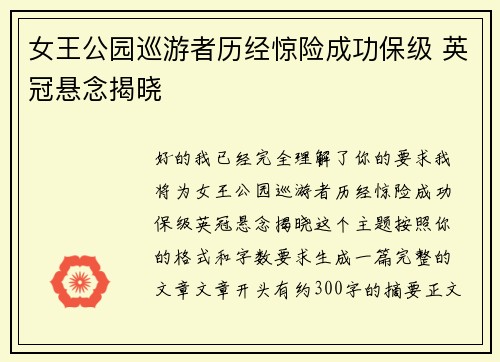 女王公园巡游者历经惊险成功保级 英冠悬念揭晓 女王公园巡游者历经惊险成功保级 英冠悬念揭晓