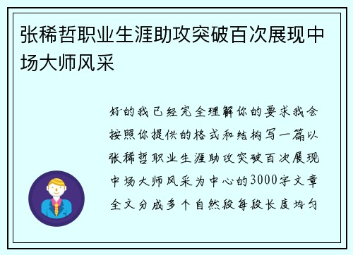 张稀哲职业生涯助攻突破百次展现中场大师风采