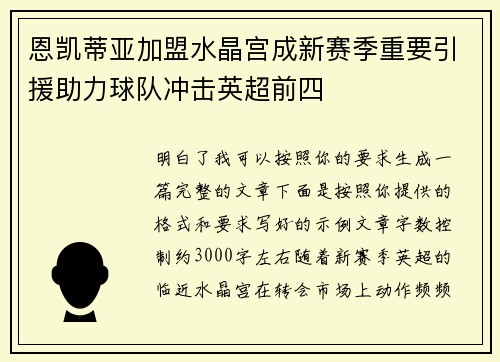 恩凯蒂亚加盟水晶宫成新赛季重要引援助力球队冲击英超前四 恩凯蒂亚加盟水晶宫成新赛季重要引援助力球队冲击英超前四