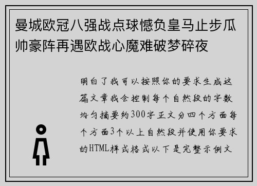 曼城欧冠八强战点球憾负皇马止步瓜帅豪阵再遇欧战心魔难破梦碎夜 曼城欧冠八强战点球憾负皇马止步瓜帅豪阵再遇欧战心魔难破梦碎夜