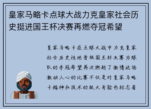 皇家马略卡点球大战力克皇家社会历史挺进国王杯决赛再燃夺冠希望