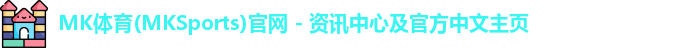 MK体育